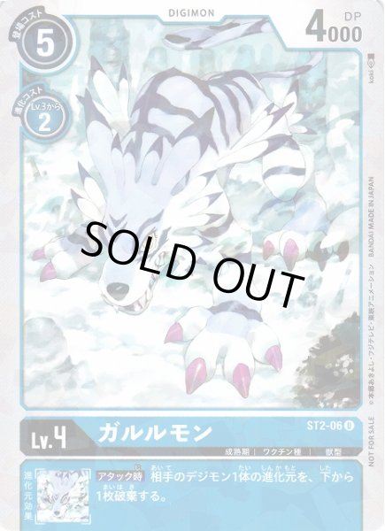 画像1: 【DIG】ガルルモン[絵:koki]【U】(PRカード)ST2-06〈-〉 (1)