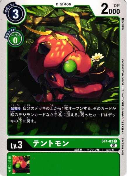 画像1: 【DIG】テントモン[絵:Itohiro]【U/ノーマル仕様】(PRカード)ST4-03〈01〉 (1)