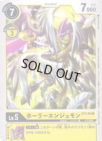 画像1: 【DIG】ホーリーエンジェモン【R】(テイマーバトルPR)ST3-08〈-〉 (1)