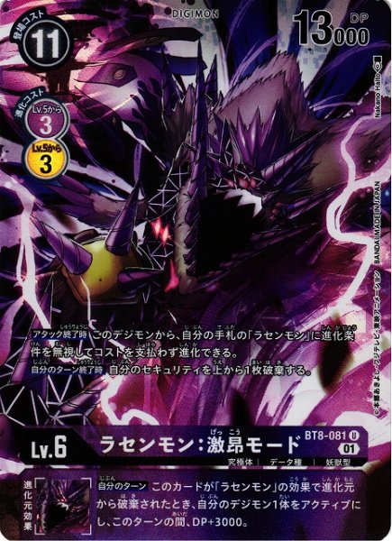 画像1: 【DIG】ラセンモン:激昂モード【U/パラレル仕様】(PRカード)BT8-081〈01〉 (1)