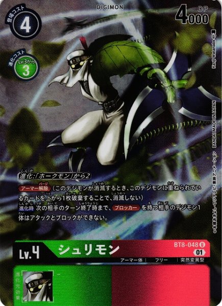 画像1: 【DIG】シュリモン[絵:KenjiWatanabe]【U/パラレル仕様】(PRカード)BT8-048〈01〉 (1)