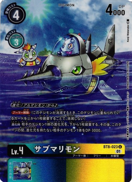 画像1: 【DIG】サブマリモン[絵:KenjiWatanabe]【U/パラレル仕様】(PRカード)BT8-023〈01〉 (1)
