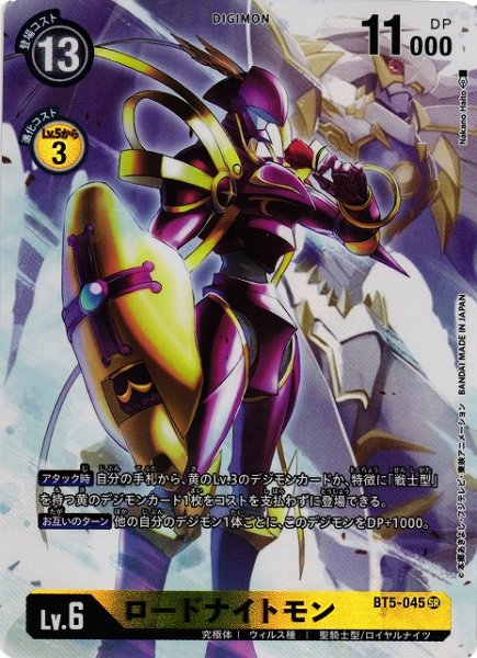 画像1: 【DIG】ロードナイトモン[絵:NakanoHaito]【SR/パラレル仕様】(PRカード)BT5-045〈-〉 (1)