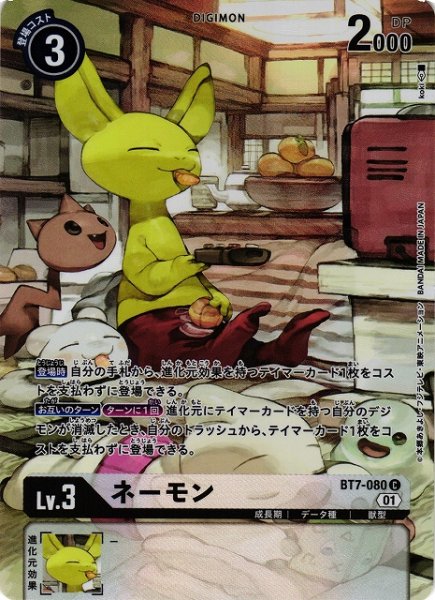 画像1: 【DIG】ネーモン[絵:koki]【C/パラレル仕様】(PRカード)BT7-080〈01〉 (1)
