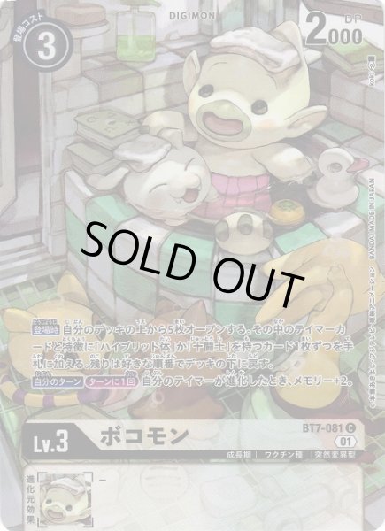 画像1: 【DIG】ボコモン[絵:koki]【C/パラレル仕様】(PRカード)BT7-081〈01〉 (1)