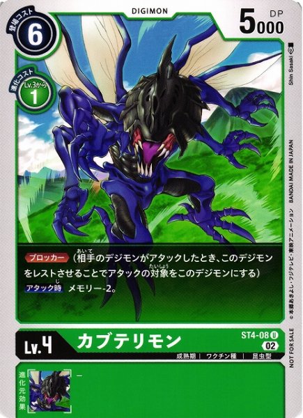 画像1: 【DIG】カブテリモン[絵:ShinSasaki]【U/ノーマル仕様】(PRカード)ST4-08〈02〉 (1)