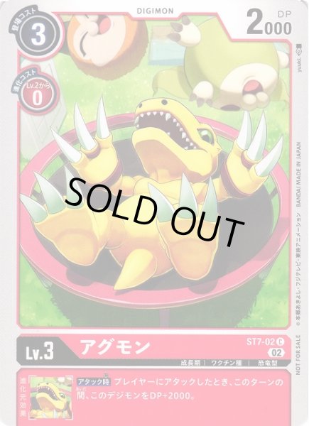 画像1: 【DIG】アグモン【C】(テイマーバトルPR)ST7-02〈02〉 (1)