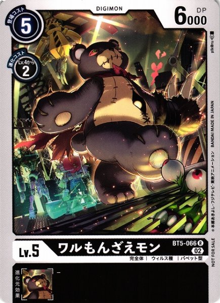 画像1: 【DIG】ワルもんざえモン【R】(テイマーバトルPR)BT5-066〈02〉 (1)