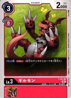 ギルモン(パラレル) U BT17-008-P1 デジモンカードゲーム