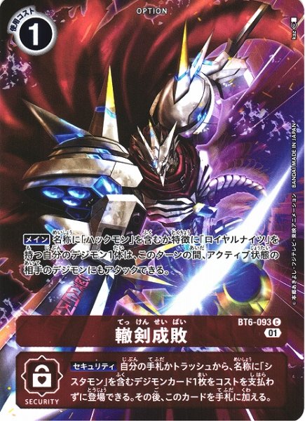 画像1: 【DIG】轍剣成敗[絵:kaz]【C/ホイル】(PRカード)BT6-093〈01〉 (1)