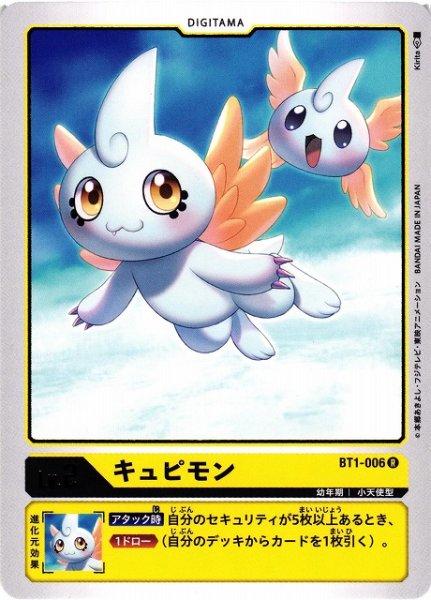 画像1: 【DIG】キュピモン【R】BT1-006〈-〉 (1)