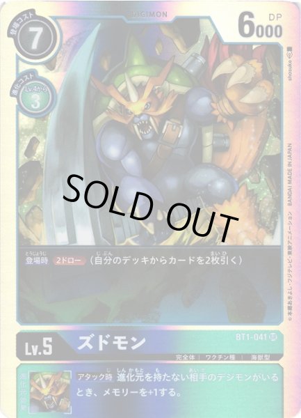 画像1: 【DIG】ズドモン【SR】BT1-041〈-〉 (1)