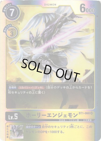 画像1: 【DIG】ホーリーエンジェモン【SR】BT1-060〈-〉 (1)