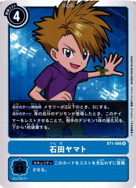 画像1: 【DIG】石田ヤマト【R】BT1-086〈-〉 (1)