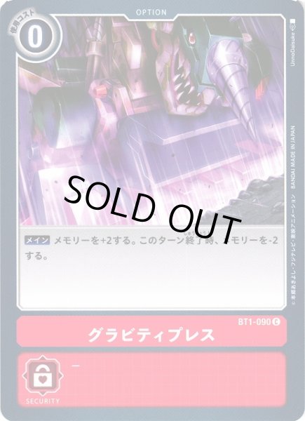 画像1: 【DIG】グラビティプレス【C】BT1-090〈-〉 (1)