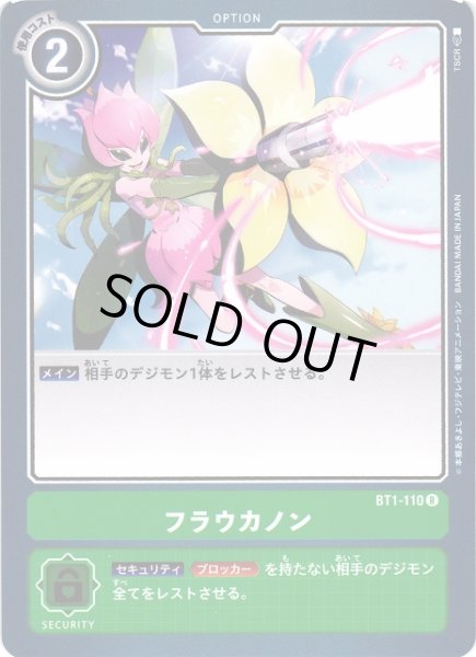 画像1: 【DIG】フラウカノン【R】BT1-110〈-〉 (1)