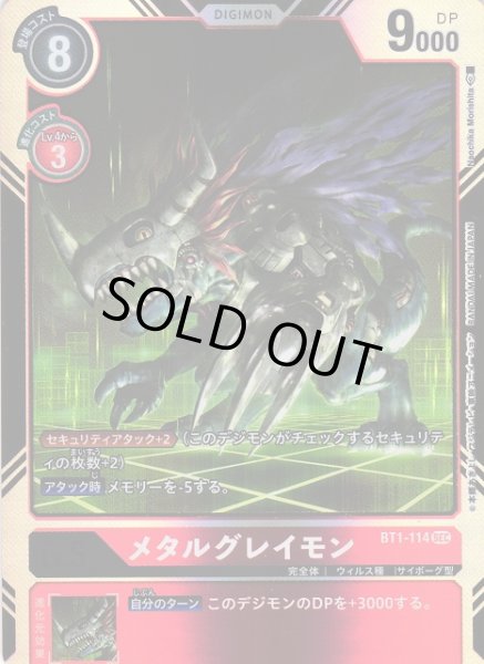 画像1: 【DIG】※プレイ用特価品※ メタルグレイモン【SEC】BT1-114〈-〉 (1)