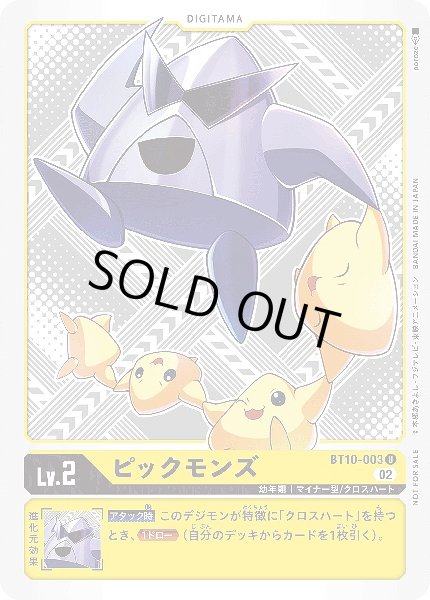 画像1: 【DIG】ピックモンズ【U/銀背景】(テイマーバトルPR)BT10-003〈02〉 (1)