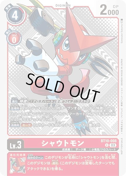 画像1: 【DIG】シャウトモン【U/銀背景】(テイマーバトルPR)BT10-008〈03〉 (1)