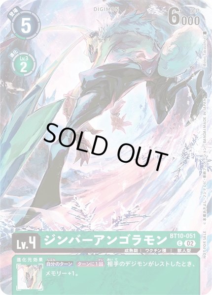 画像1: 【DIG】ジンバーアンゴラモン[絵:MotoiTakeuchi]【C/ノーマル仕様】(PRカード)BT10-051〈02〉 (1)