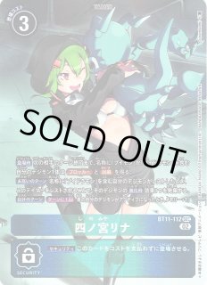 DIG】四ノ宮リナ【SEC/パラレル】BT11-112〈02〉デジモンカード DIG】四ノ宮リナ【SEC/パラレル】BT11-112〈02〉デジモンカード