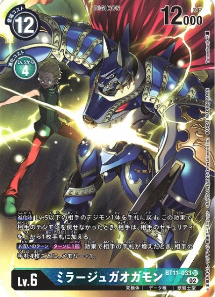 画像1: 【DIG】ミラージュガオガモン【SR/パラレル】BT11-033〈02〉 (1)