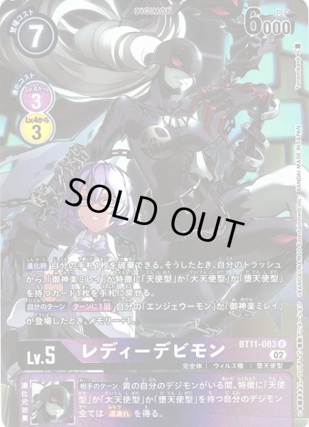 画像1: 【DIG】レディーデビモン【R/パラレル】BT11-083〈02〉 (1)
