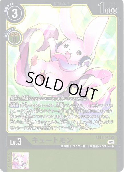 画像1: 【DIG】キュートモン【C/パラレル】BT11-034〈02〉 (1)