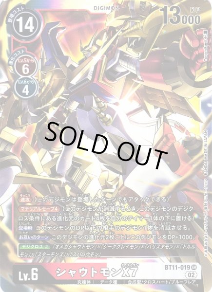 画像1: 【DIG】シャウトモンX7【SR】BT11-019〈02〉 (1)