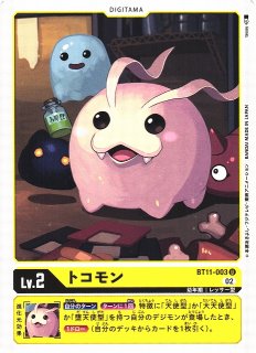 DIG】ネーモン【C】BT7-080〈01〉デジモンカードゲーム - 通販はカードラボ