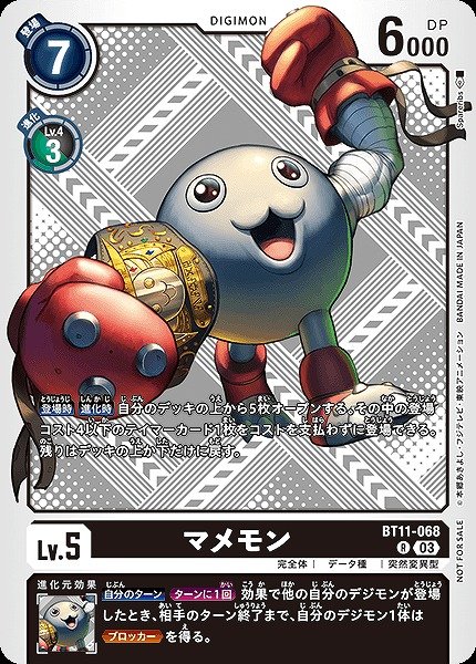 画像1: 【DIG】マメモン【R/銀背景】(テイマーバトルPR)BT11-068〈03〉 (1)