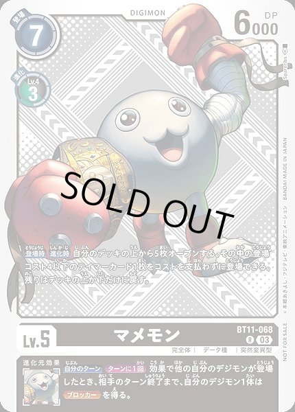 画像1: 【DIG】マメモン【R/銀背景】(テイマーバトルPR)BT11-068〈03〉 (1)