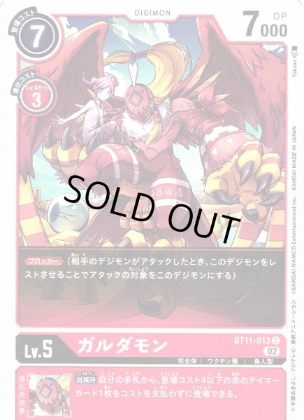 画像1: 【DIG】ガルダモン【C】BT11-013〈02〉 (1)