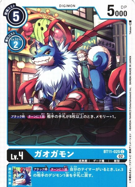 画像1: 【DIG】ガオガモン【C】BT11-025〈02〉 (1)