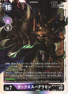 DIG】アルファモン【SEC】BT6-111〈01〉デジモンカードゲーム DIG】アルファモン【SEC】BT6-111〈01〉デジモンカードゲーム