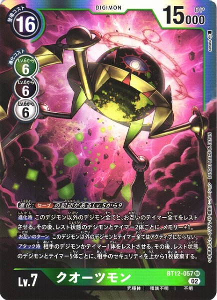 画像1: 【DIG】クオーツモン【SR】BT12-057〈02〉 (1)