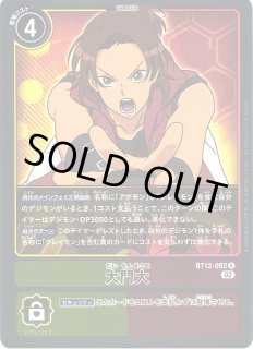 DIG】大門大【R】BT12-092〈02〉デジモンカードゲーム - 通販はカードラボ