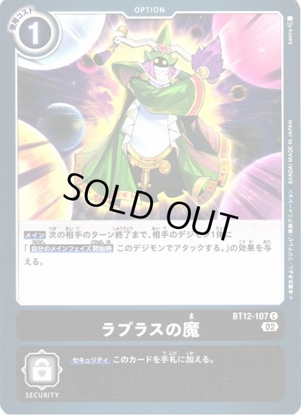 画像1: 【DIG】ラプラスの魔【C】BT12-107〈02〉 (1)