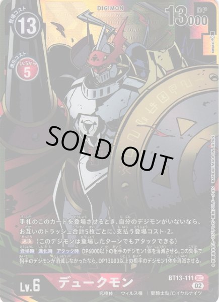 デジモンカード BT13 デュークモン パラレル おっしゃる 1枚 デジモンカード BT13 デュークモン パラレル おっしゃる 1枚