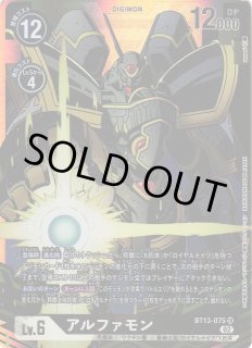 DIG】アルファモン【SR/パラレル】BT13-075〈02〉デジモンカードゲーム