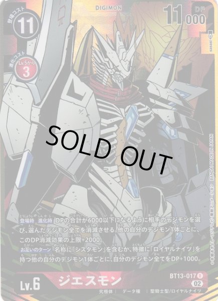 画像1: 【DIG】ジエスモン【R/パラレル】BT13-017〈02〉 (1)