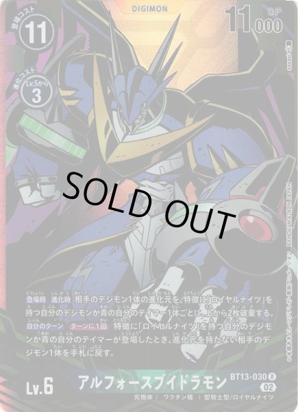 画像1: 【DIG】アルフォースブイドラモン【R/パラレル】BT13-030〈02〉 (1)