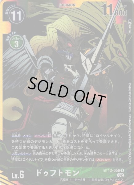 画像1: 【DIG】ドゥフトモン【R/パラレル】BT13-056〈02〉 (1)
