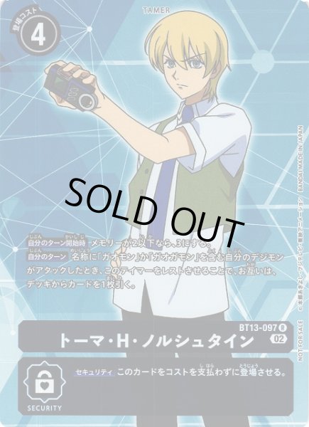 画像1: 【DIG】トーマ・H・ノルシュタイン【R/パラレル】BT13-097〈02〉 (1)