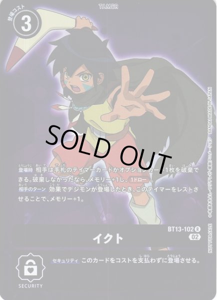 画像1: 【DIG】イクト【R/パラレル】BT13-102〈02〉 (1)
