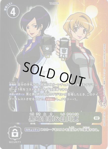 画像1: 【DIG】黒崎美樹&白川恵【U/パラレル】BT13-101〈02〉 (1)