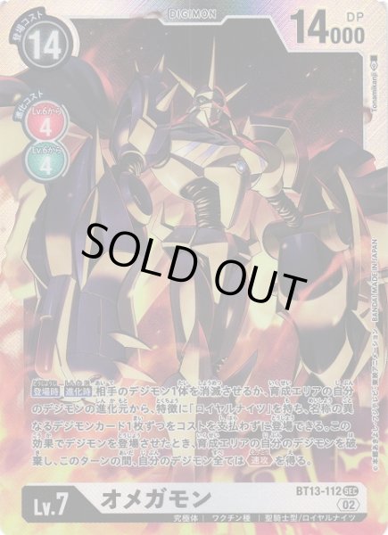 画像1: 【DIG】オメガモン【SEC】BT13-112〈02〉 (1)