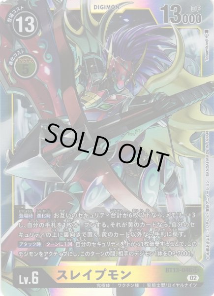 画像1: 【DIG】スレイプモン【SR】BT13-046〈02〉 (1)