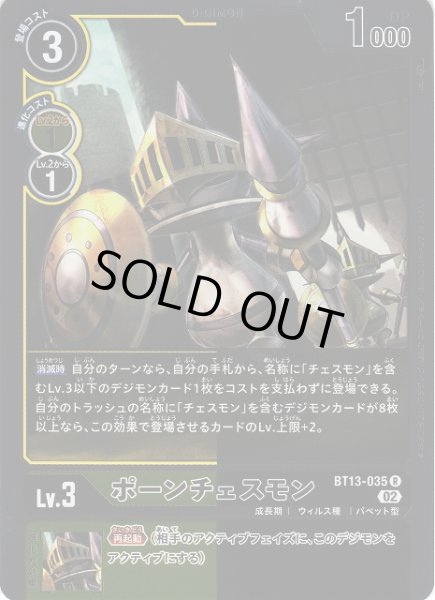 画像1: 【DIG】ポーンチェスモン【R】BT13-035〈02〉 (1)