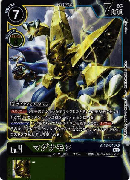 画像1: 【DIG】マグナモン【R】BT13-040〈02〉 (1)